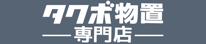 オープニング 大放出セール DIY エクステリアG-STYLE物置 収納 タクボ 物置 TAKUBO 田窪工業所 ベルフォーマ SL 一般型 標準屋根  独立型 標準独立型 間口3084mm×奥行き6516mm×高さ3250mm SL-3165 シャッター