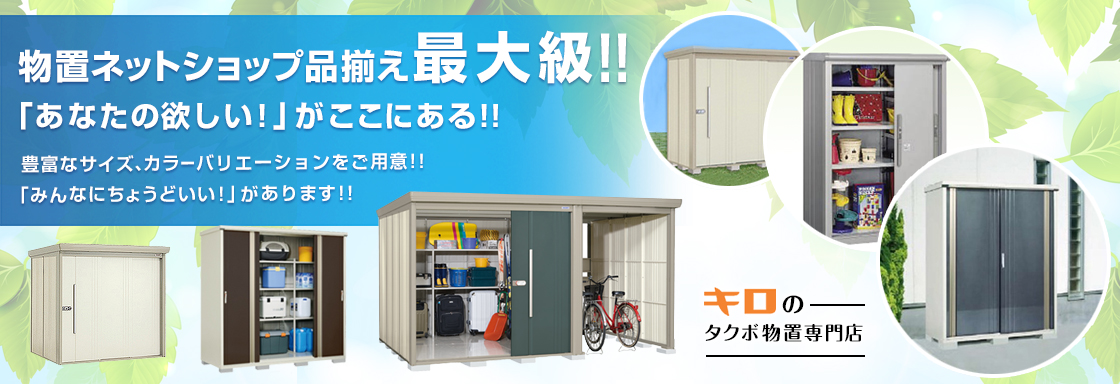 タクボ物置 グランプレステージ 全面棚 小型物置 収納庫 GP-159CF トロピカルオレンジ 物置、車庫