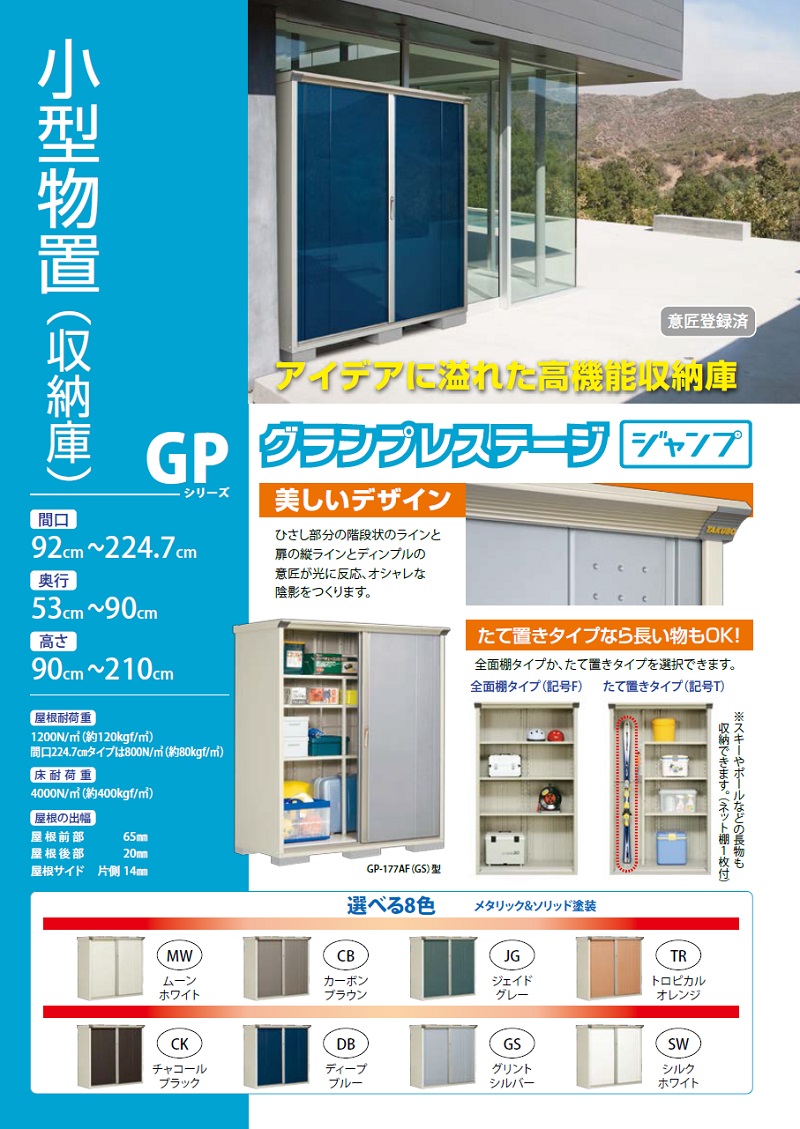 NEW ARRIVAL エクステリアのキロ 店物置 屋外 おしゃれ タクボ物置 GP グランプレステージ ジャンプ GP-139AT たて置き タイプ ネット棚 追加金額で工事可能